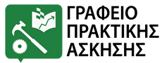 Γραφείο Πρακτικής Άσκησης Αριστοτελείου Πανεπιστημίου Θεσσαλονίκης Λογότυπο